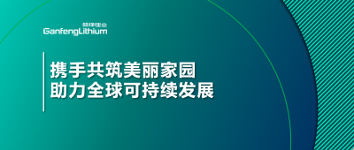 世界地球日 | 攜手共筑美麗家園，助力全球可持續(xù)發(fā)展